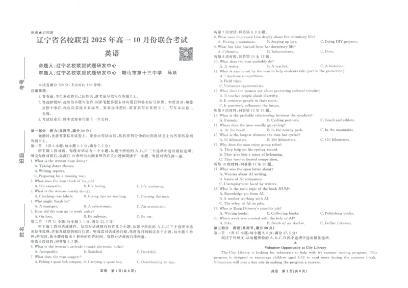 英语辽宁高一10月联考正文_2025年10月高一试卷_251013辽宁省名校联盟2025年高一10月份联合考试（全)_辽宁省名校联盟2025-2026学年高一上学期10月联合考试英语试卷（含答案）