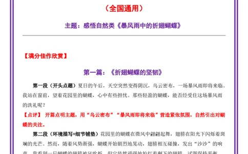 12.第12天主题：感悟自然类《暴风雨中的折翅蝴蝶》（2025年暑假读写摘抄宝典）-备战2026年中考语文作文常见十大母题写作技巧与策略（全国通用）_中考复习资料_语数英物化_1语文中考复习