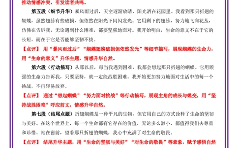 12.第12天主题：感悟自然类《暴风雨中的折翅蝴蝶》（2025年暑假读写摘抄宝典）-备战2026年中考语文作文常见十大母题写作技巧与策略（全国通用）_中考复习资料_语数英物化_1语文中考复习