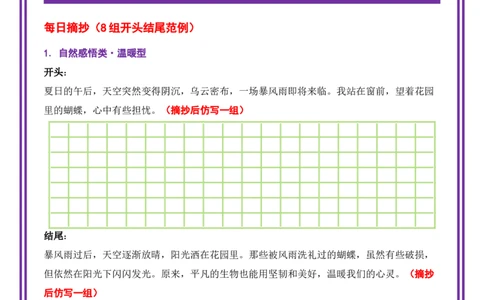 12.第12天主题：感悟自然类《暴风雨中的折翅蝴蝶》（2025年暑假读写摘抄宝典）-备战2026年中考语文作文常见十大母题写作技巧与策略（全国通用）_中考复习资料_语数英物化_1语文中考复习