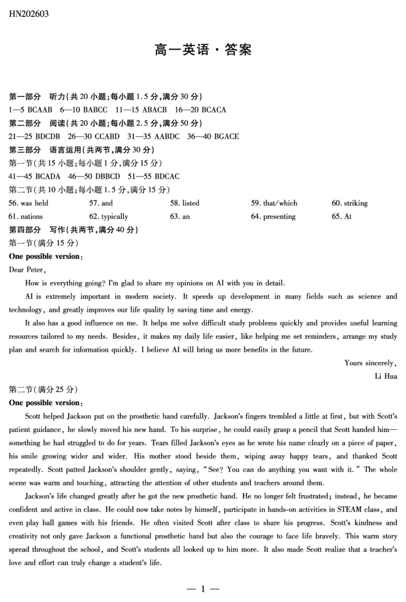 英语高一答案_2026年03月高一试卷_260329河南天一大联考2026年高一3月联考（全科）_答案_英语高一答案+命题报告3.23-24