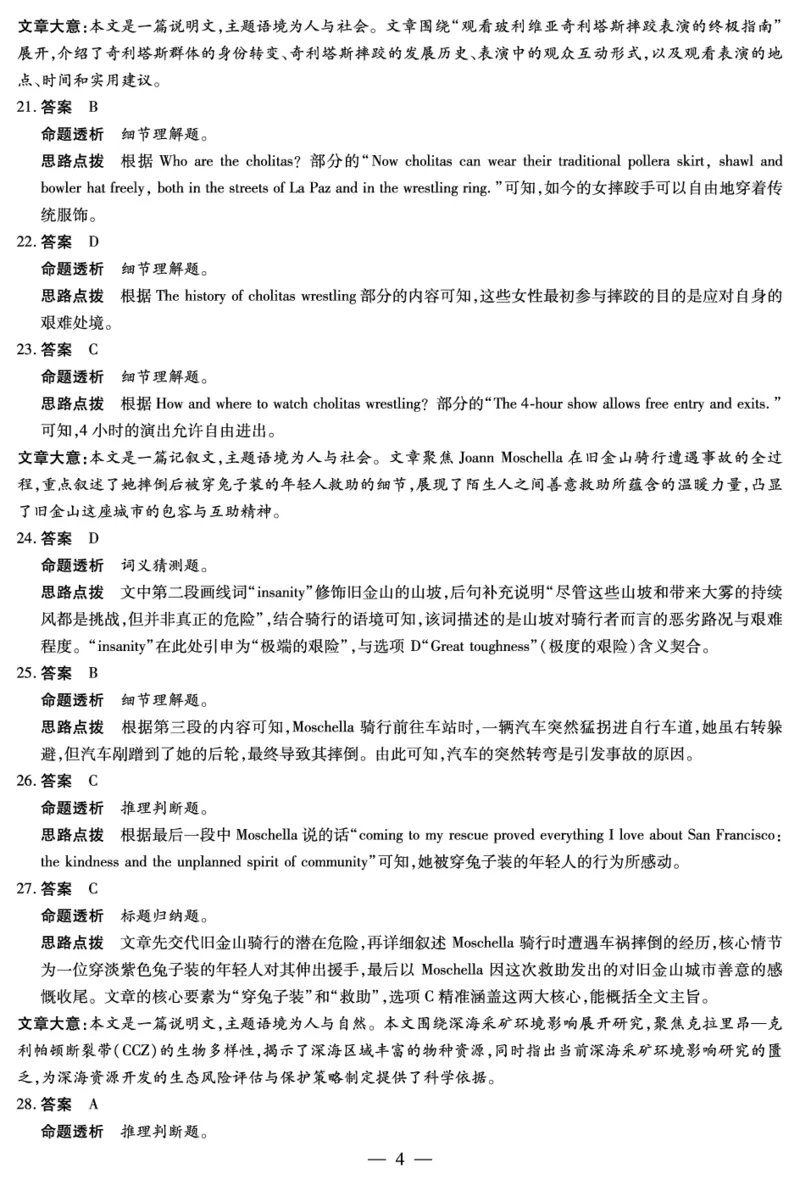 英语高一答案_2026年03月高一试卷_260329河南天一大联考2026年高一3月联考（全科）_答案_英语高一答案+命题报告3.23-24
