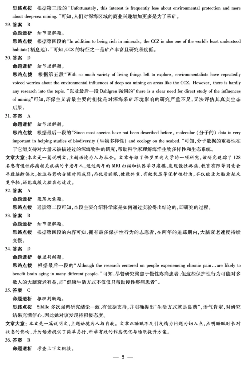 英语高一答案_2026年03月高一试卷_260329河南天一大联考2026年高一3月联考（全科）_答案_英语高一答案+命题报告3.23-24