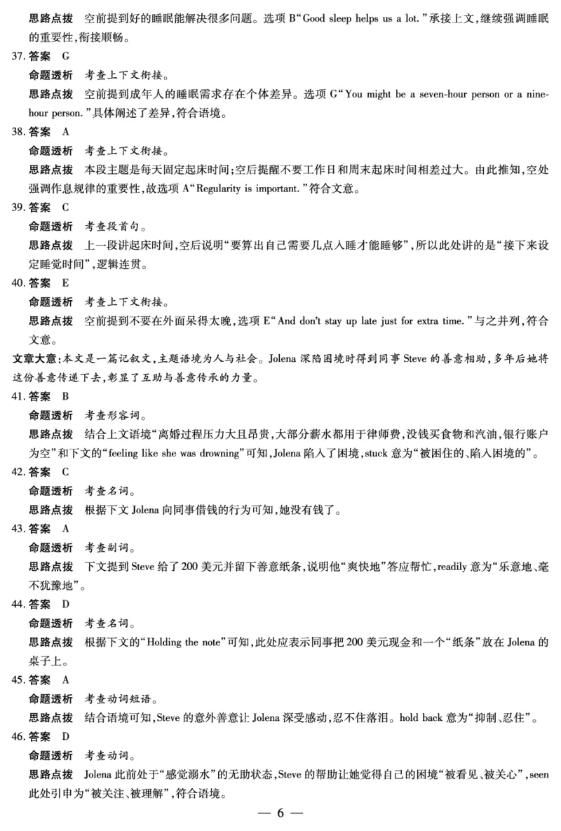 英语高一答案_2026年03月高一试卷_260329河南天一大联考2026年高一3月联考（全科）_答案_英语高一答案+命题报告3.23-24