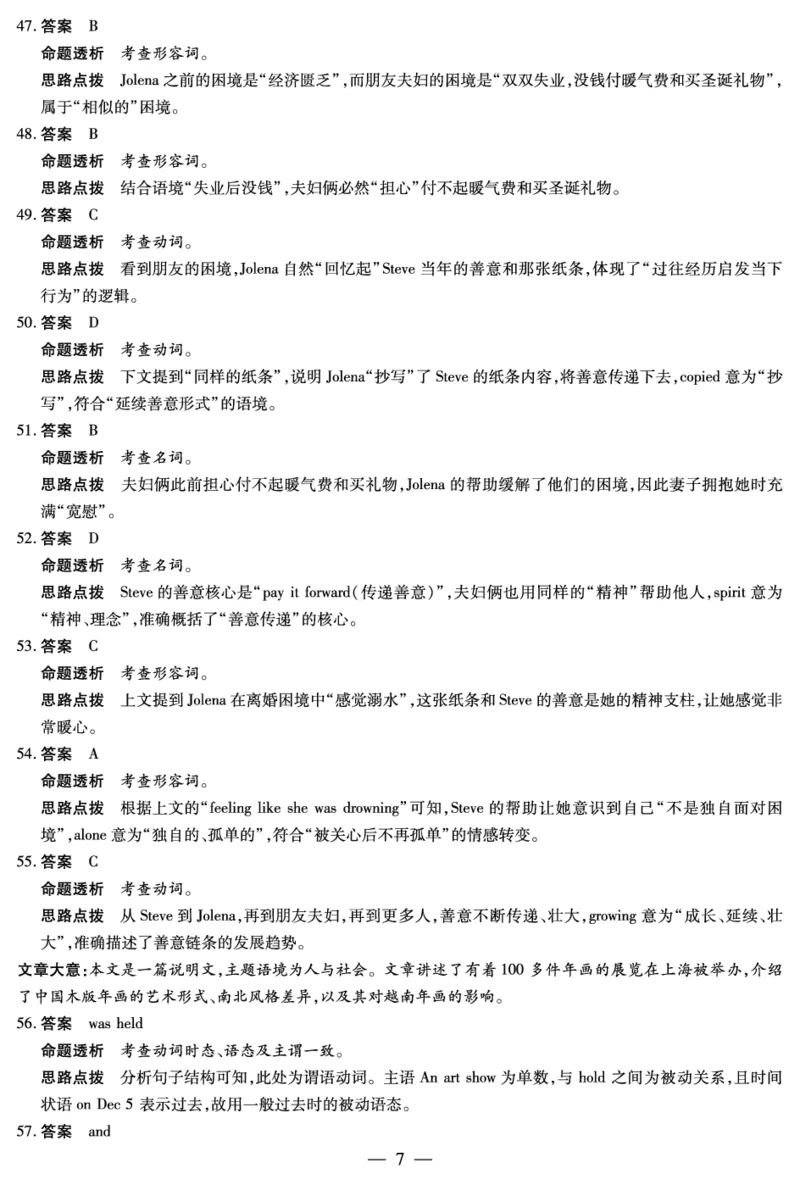 英语高一答案_2026年03月高一试卷_260329河南天一大联考2026年高一3月联考（全科）_答案_英语高一答案+命题报告3.23-24