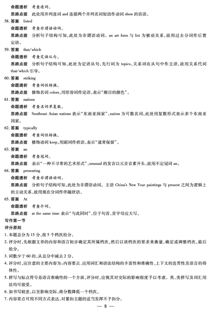 英语高一答案_2026年03月高一试卷_260329河南天一大联考2026年高一3月联考（全科）_答案_英语高一答案+命题报告3.23-24