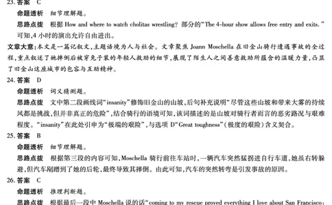 英语高一答案_2026年03月高一试卷_260329河南天一大联考2026年高一3月联考（全科）_答案_英语高一答案+命题报告3.23-24