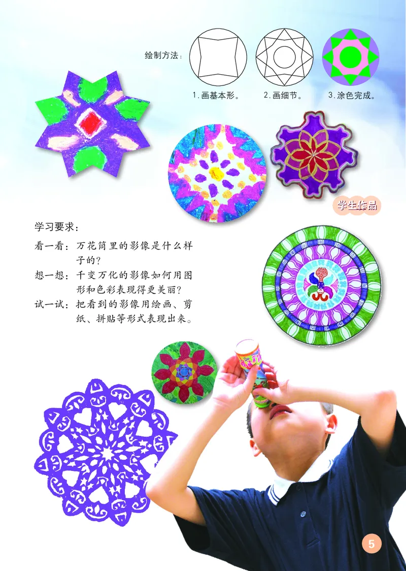（五四）美术三年级上册_电子课本_小学电子课本_07美术_鲁教版_小学美术鲁教版1-5上册