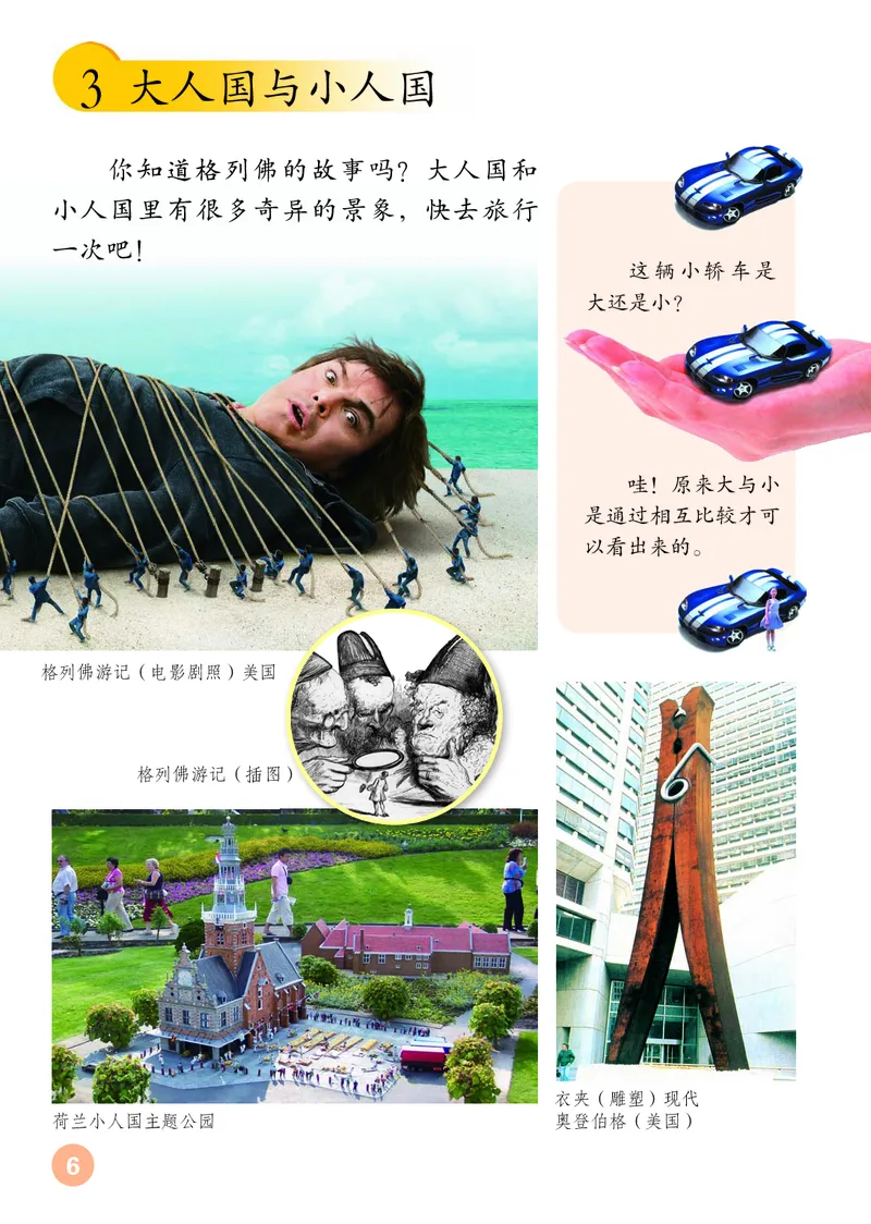 （五四）美术三年级上册_电子课本_小学电子课本_07美术_鲁教版_小学美术鲁教版1-5上册