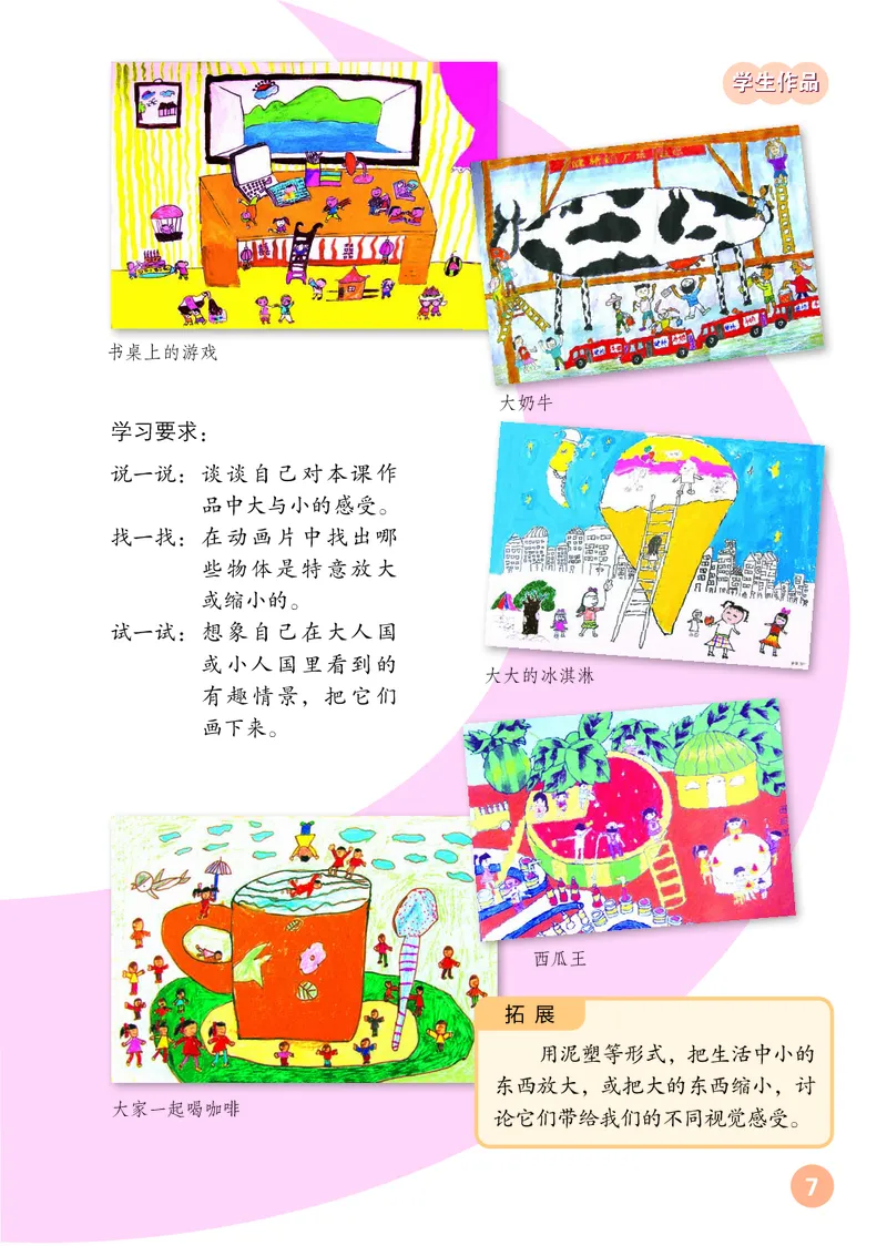 （五四）美术三年级上册_电子课本_小学电子课本_07美术_鲁教版_小学美术鲁教版1-5上册