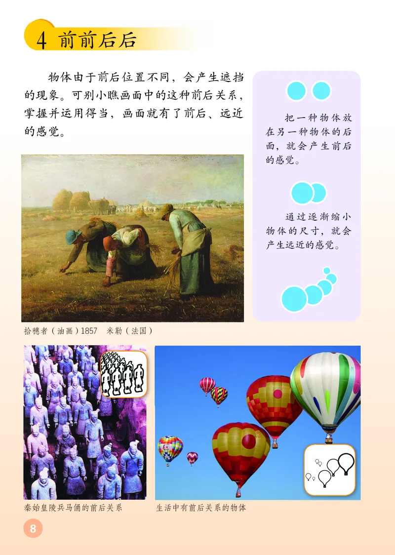 （五四）美术三年级上册_电子课本_小学电子课本_07美术_鲁教版_小学美术鲁教版1-5上册