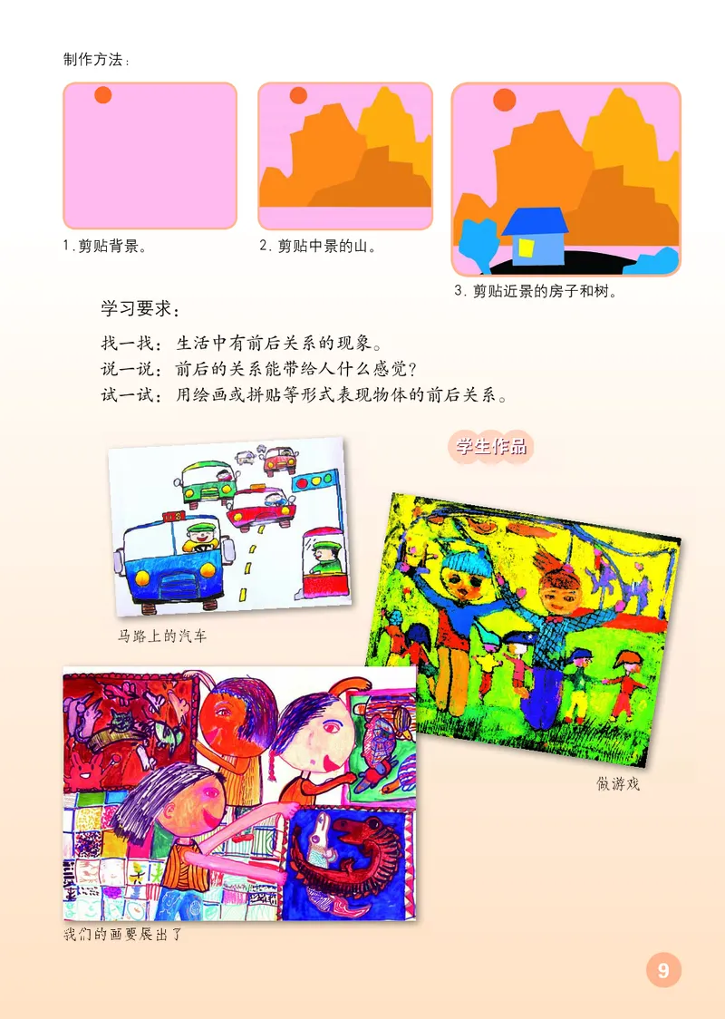（五四）美术三年级上册_电子课本_小学电子课本_07美术_鲁教版_小学美术鲁教版1-5上册