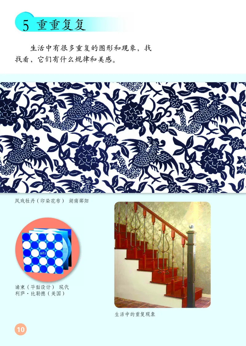 （五四）美术三年级上册_电子课本_小学电子课本_07美术_鲁教版_小学美术鲁教版1-5上册