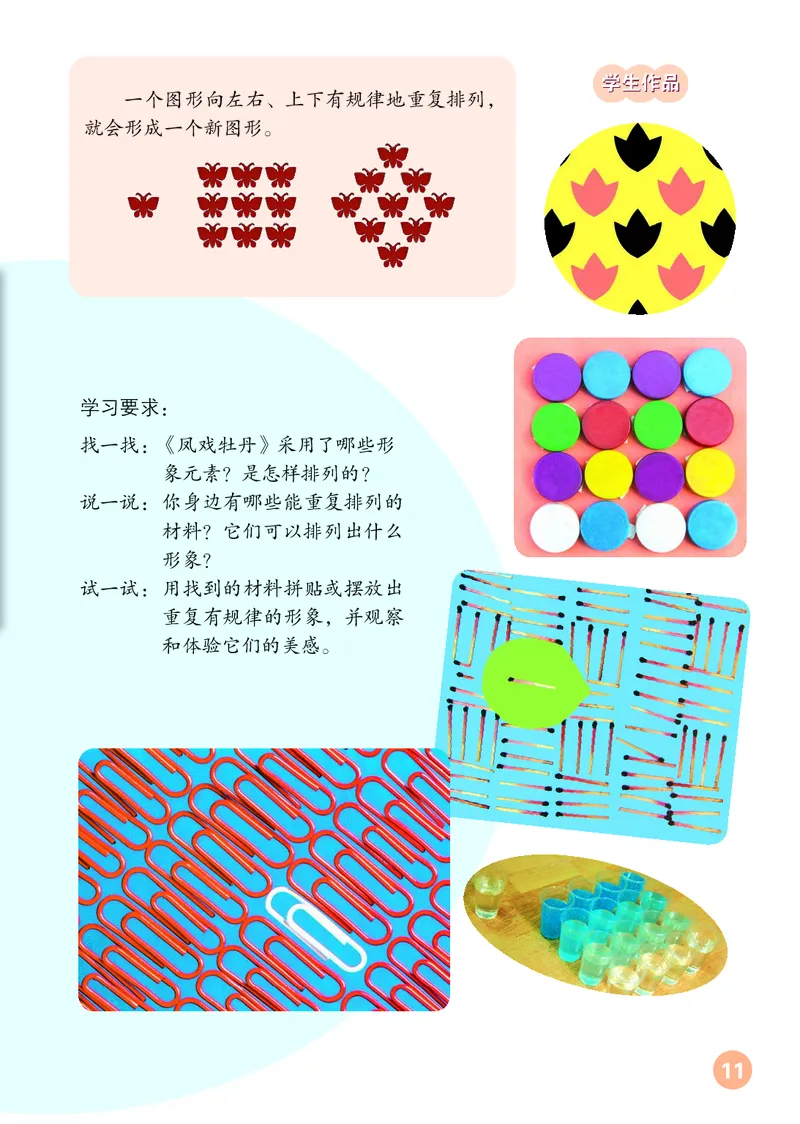 （五四）美术三年级上册_电子课本_小学电子课本_07美术_鲁教版_小学美术鲁教版1-5上册