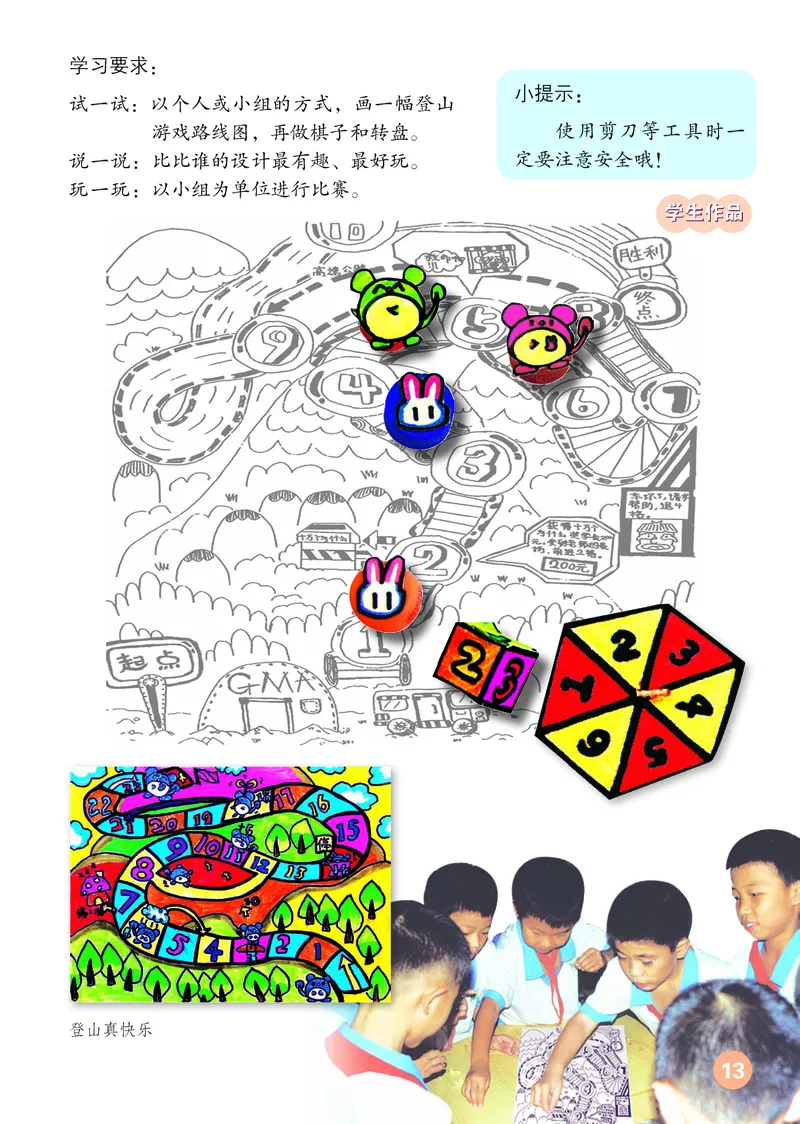 （五四）美术三年级上册_电子课本_小学电子课本_07美术_鲁教版_小学美术鲁教版1-5上册