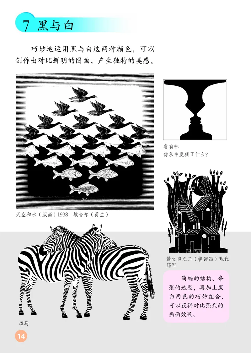 （五四）美术三年级上册_电子课本_小学电子课本_07美术_鲁教版_小学美术鲁教版1-5上册