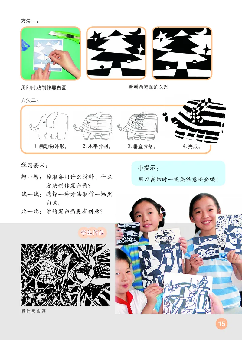 （五四）美术三年级上册_电子课本_小学电子课本_07美术_鲁教版_小学美术鲁教版1-5上册