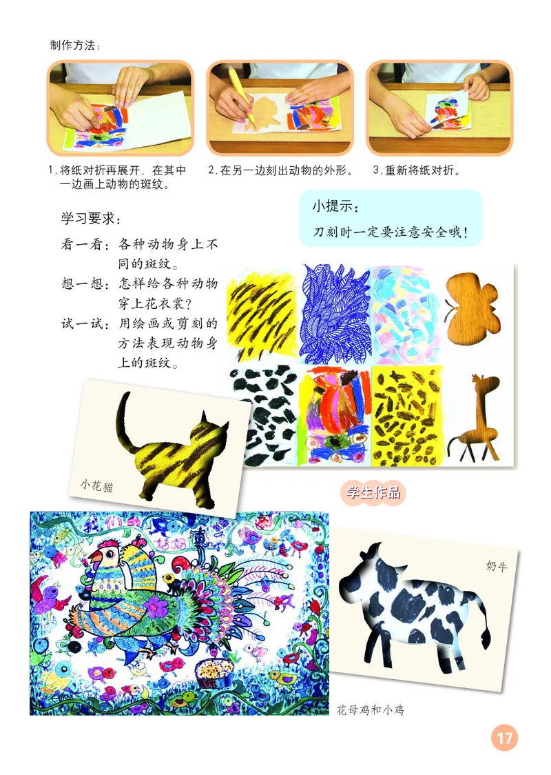 （五四）美术三年级上册_电子课本_小学电子课本_07美术_鲁教版_小学美术鲁教版1-5上册