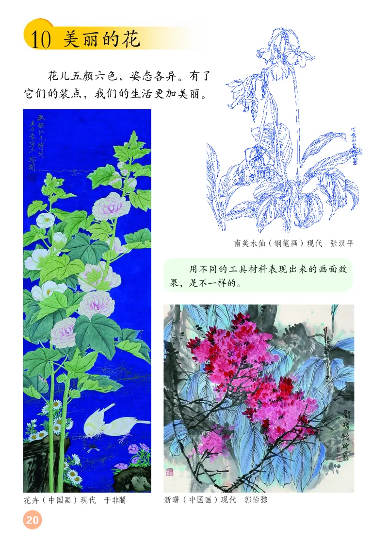 （五四）美术三年级上册_电子课本_小学电子课本_07美术_鲁教版_小学美术鲁教版1-5上册