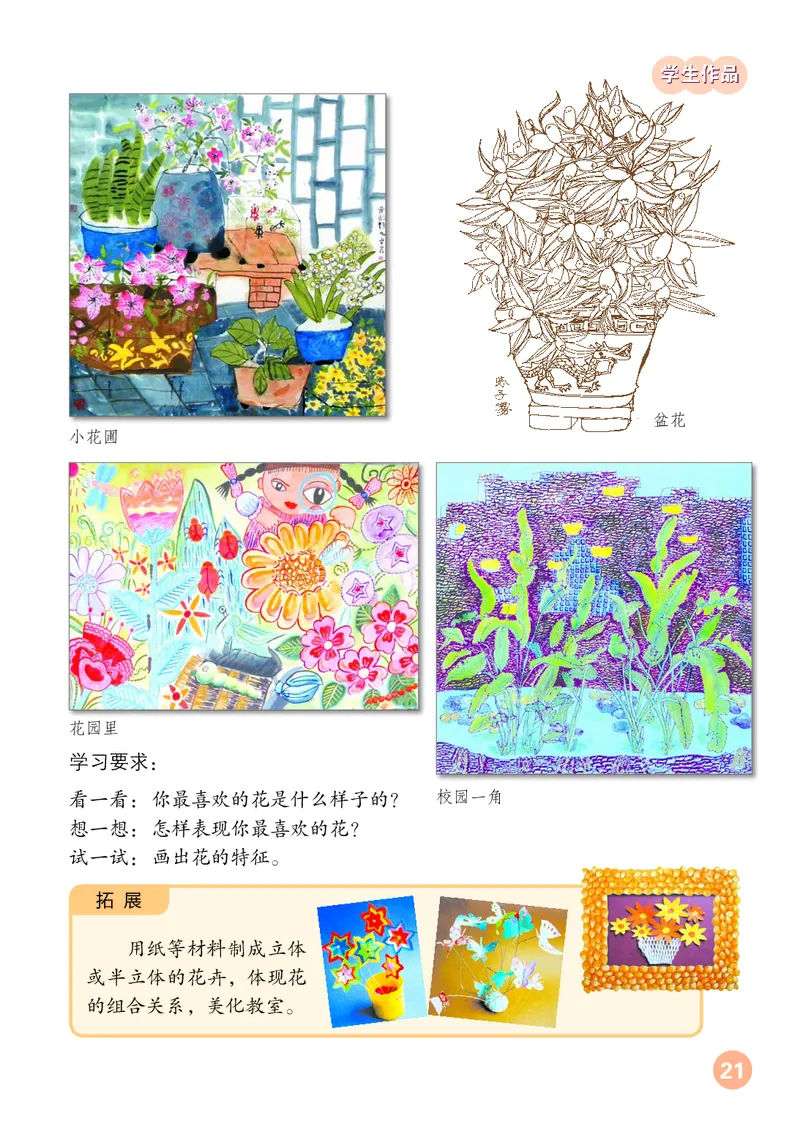 （五四）美术三年级上册_电子课本_小学电子课本_07美术_鲁教版_小学美术鲁教版1-5上册