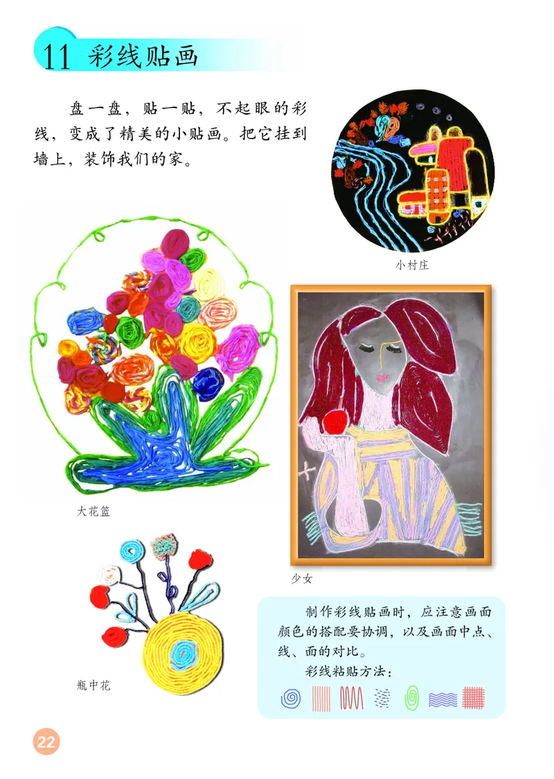（五四）美术三年级上册_电子课本_小学电子课本_07美术_鲁教版_小学美术鲁教版1-5上册