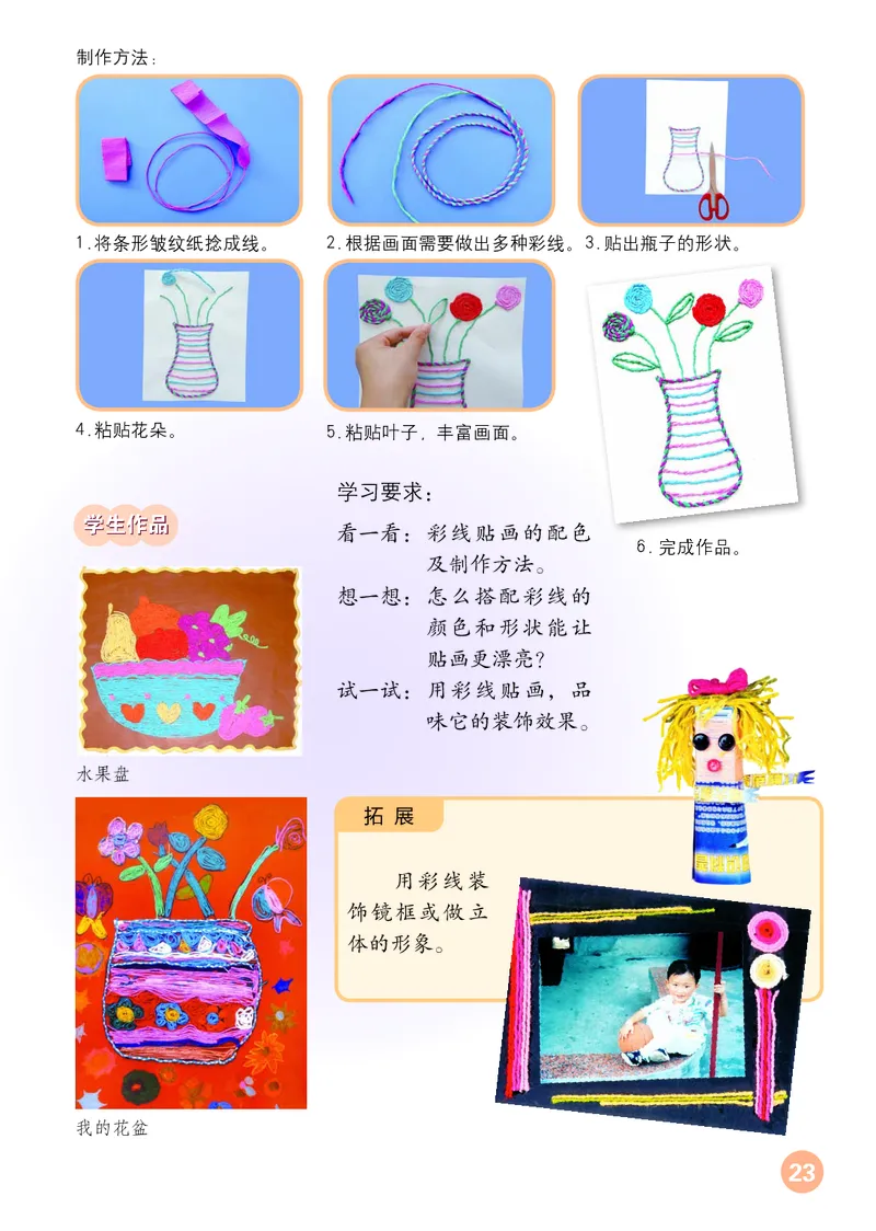 （五四）美术三年级上册_电子课本_小学电子课本_07美术_鲁教版_小学美术鲁教版1-5上册