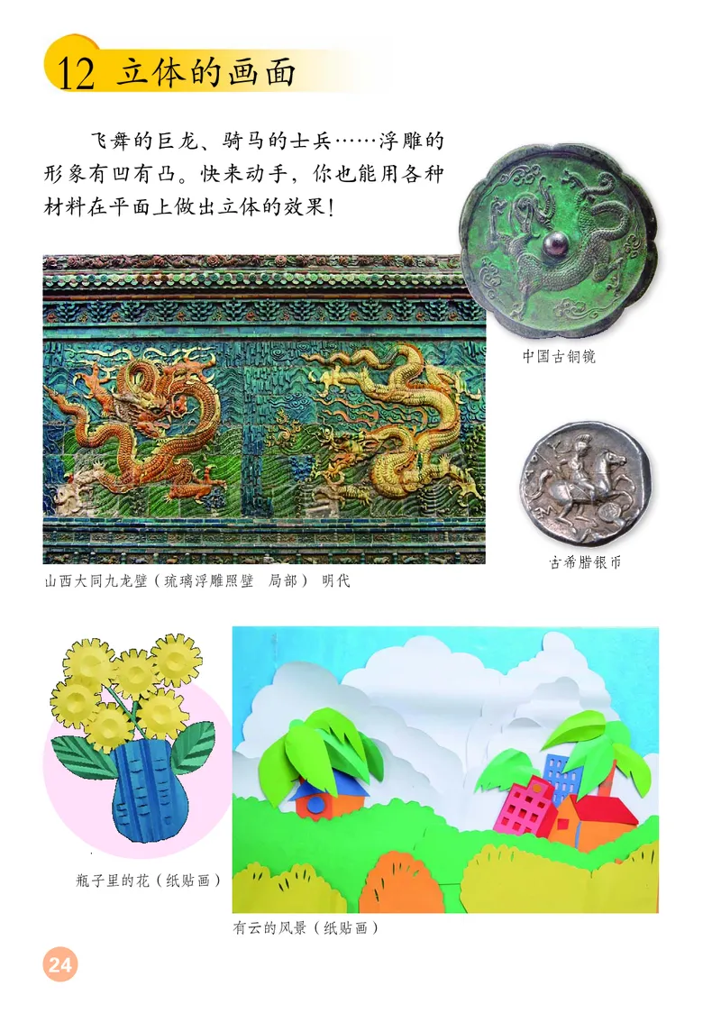 （五四）美术三年级上册_电子课本_小学电子课本_07美术_鲁教版_小学美术鲁教版1-5上册