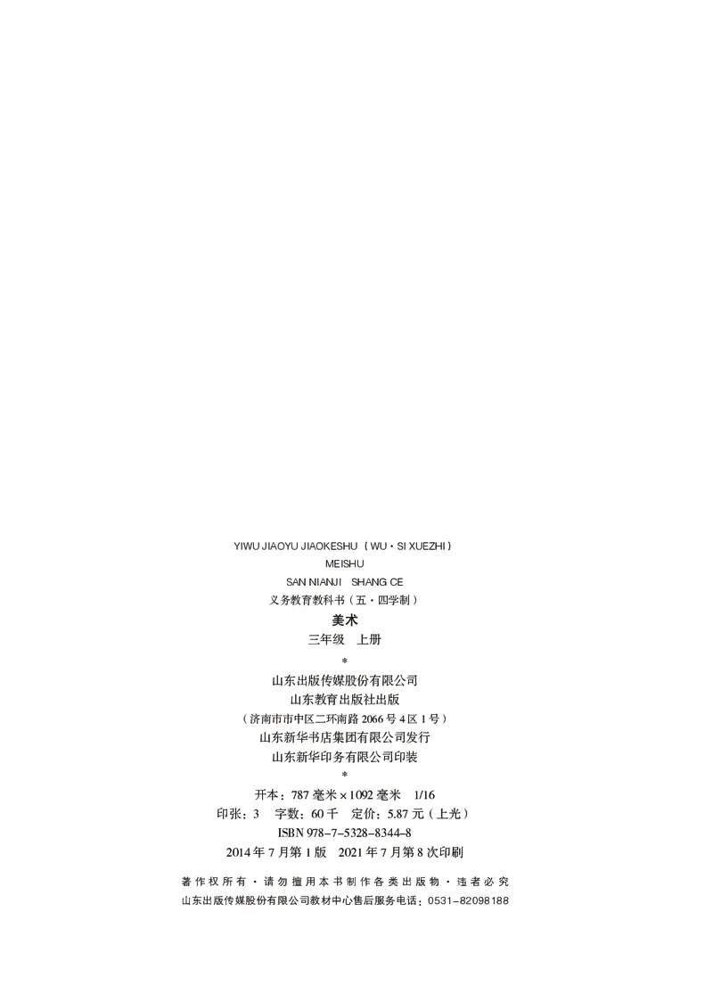 （五四）美术三年级上册_电子课本_小学电子课本_07美术_鲁教版_小学美术鲁教版1-5上册