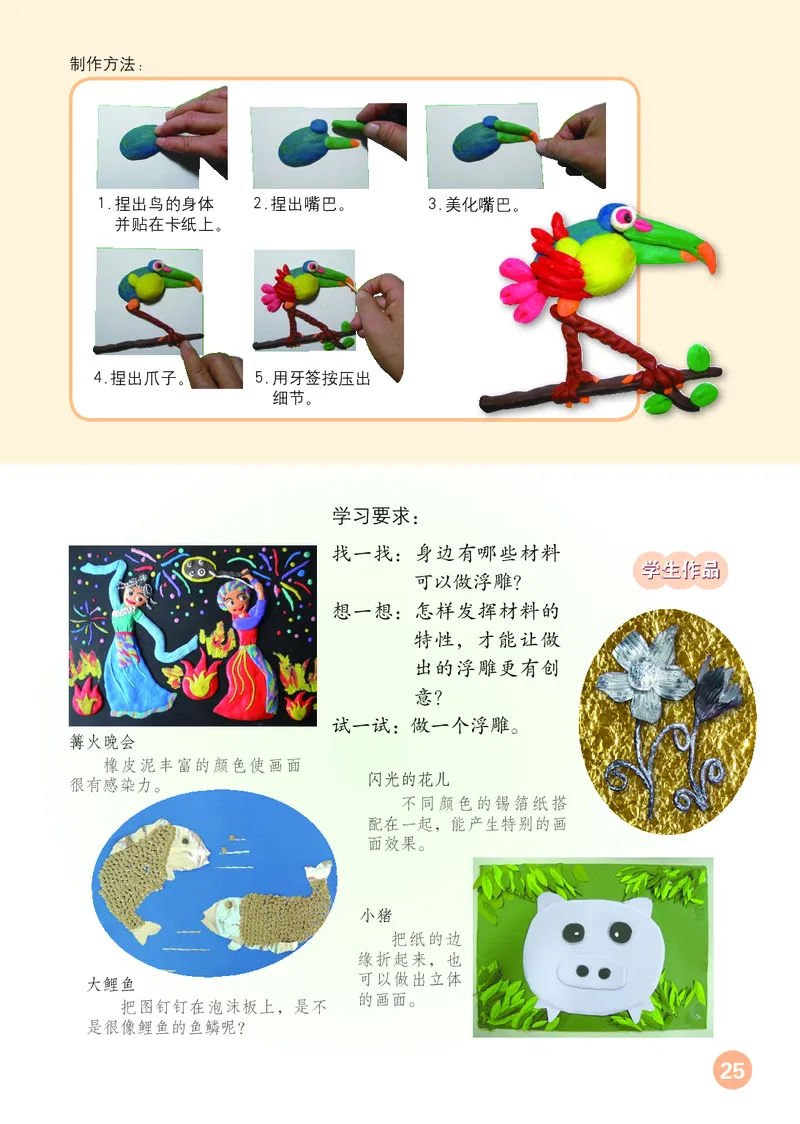 （五四）美术三年级上册_电子课本_小学电子课本_07美术_鲁教版_小学美术鲁教版1-5上册
