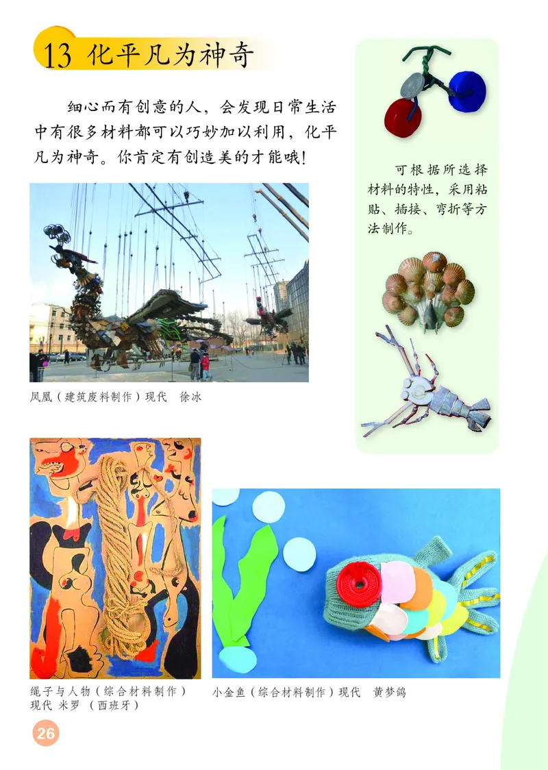 （五四）美术三年级上册_电子课本_小学电子课本_07美术_鲁教版_小学美术鲁教版1-5上册