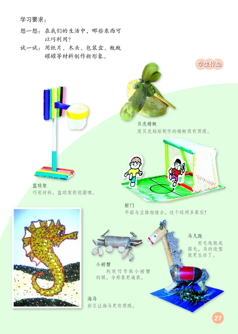 （五四）美术三年级上册_电子课本_小学电子课本_07美术_鲁教版_小学美术鲁教版1-5上册