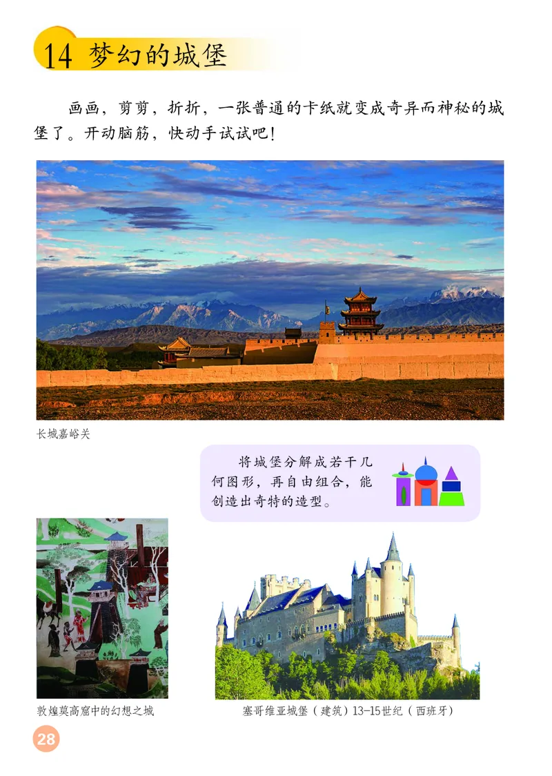 （五四）美术三年级上册_电子课本_小学电子课本_07美术_鲁教版_小学美术鲁教版1-5上册