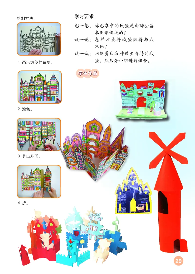 （五四）美术三年级上册_电子课本_小学电子课本_07美术_鲁教版_小学美术鲁教版1-5上册