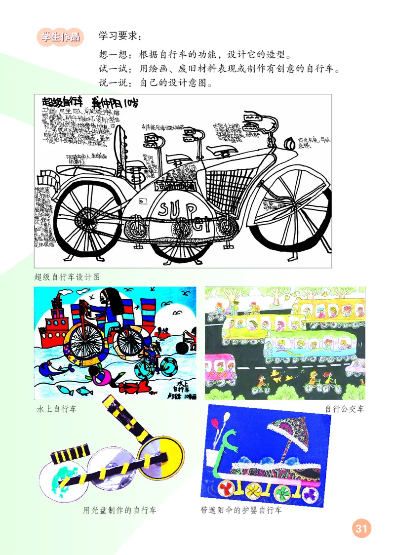 （五四）美术三年级上册_电子课本_小学电子课本_07美术_鲁教版_小学美术鲁教版1-5上册