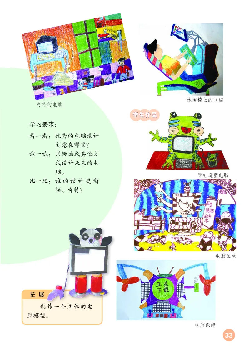 （五四）美术三年级上册_电子课本_小学电子课本_07美术_鲁教版_小学美术鲁教版1-5上册