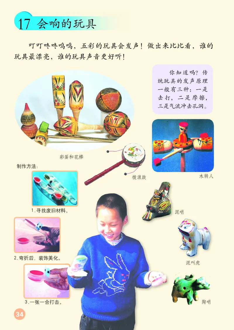 （五四）美术三年级上册_电子课本_小学电子课本_07美术_鲁教版_小学美术鲁教版1-5上册