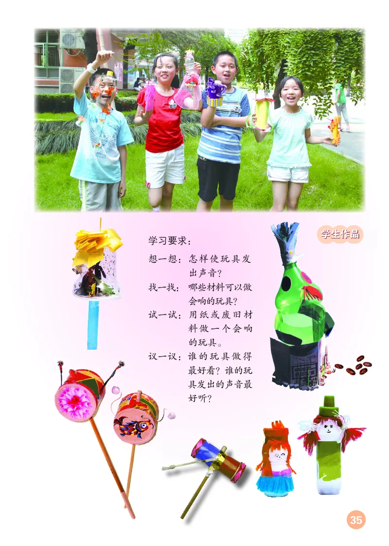 （五四）美术三年级上册_电子课本_小学电子课本_07美术_鲁教版_小学美术鲁教版1-5上册