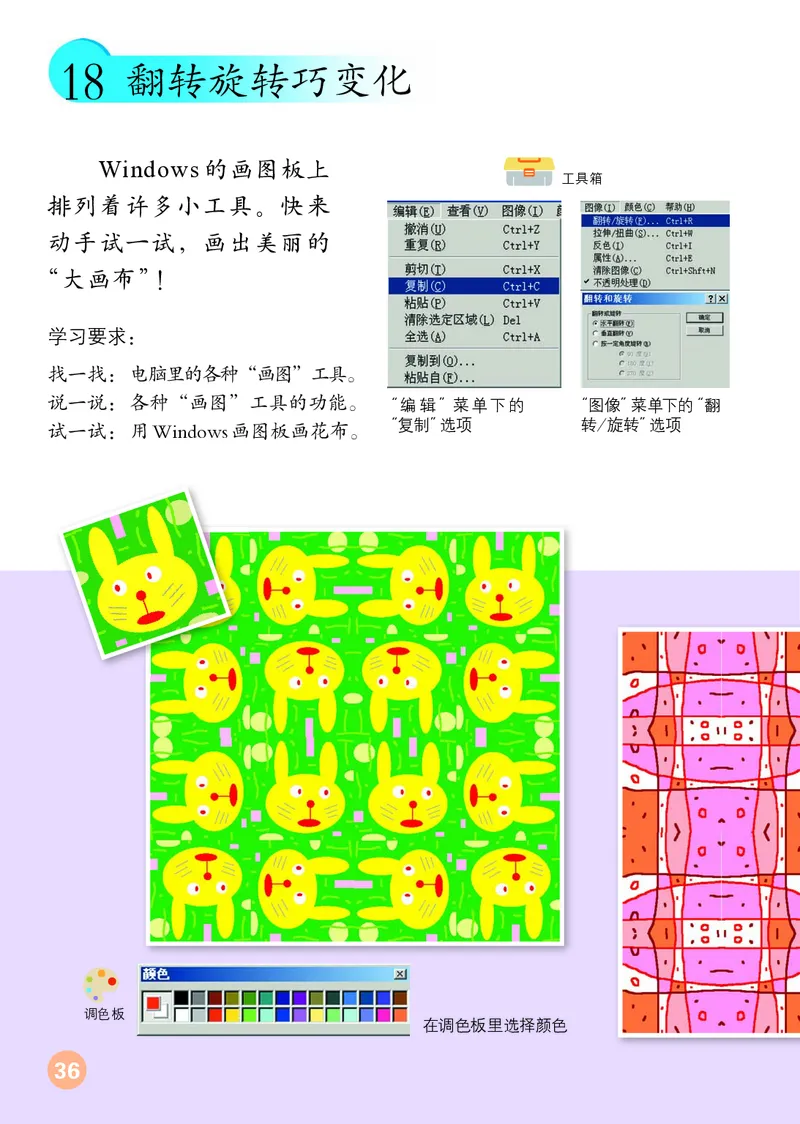 （五四）美术三年级上册_电子课本_小学电子课本_07美术_鲁教版_小学美术鲁教版1-5上册