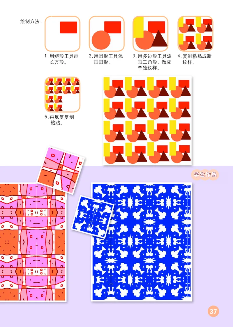 （五四）美术三年级上册_电子课本_小学电子课本_07美术_鲁教版_小学美术鲁教版1-5上册