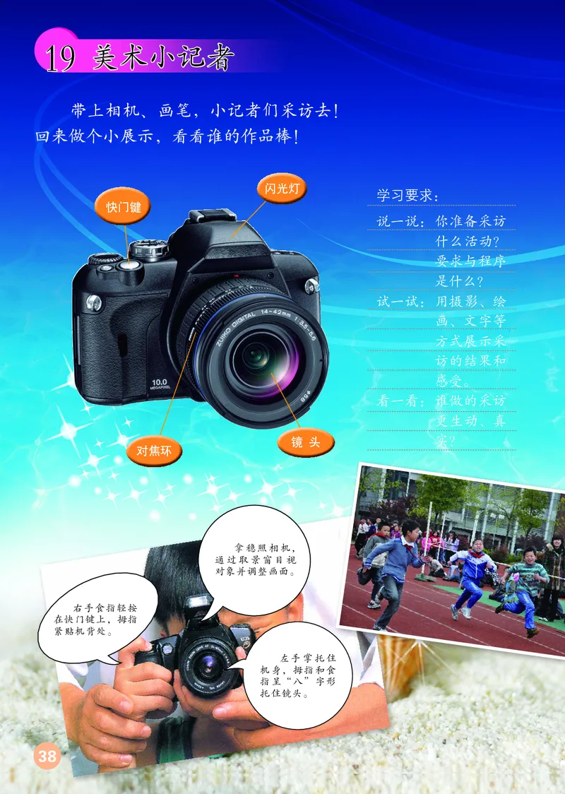 （五四）美术三年级上册_电子课本_小学电子课本_07美术_鲁教版_小学美术鲁教版1-5上册