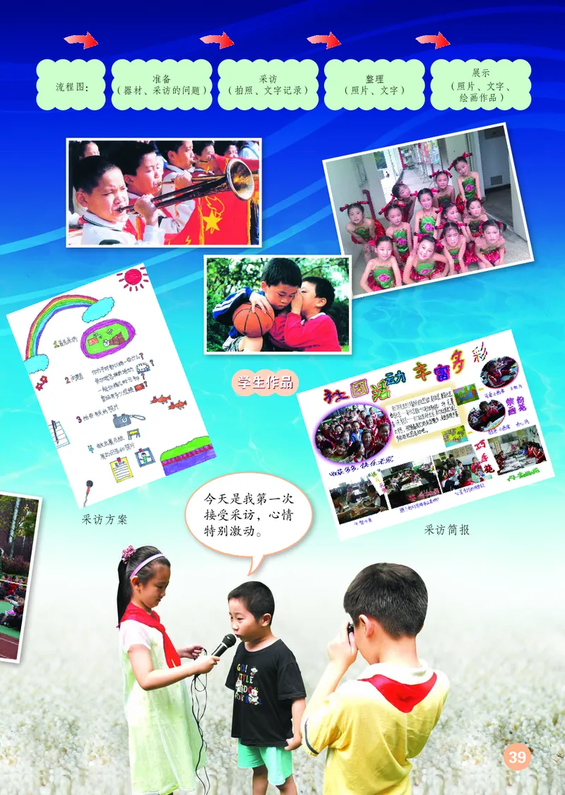 （五四）美术三年级上册_电子课本_小学电子课本_07美术_鲁教版_小学美术鲁教版1-5上册