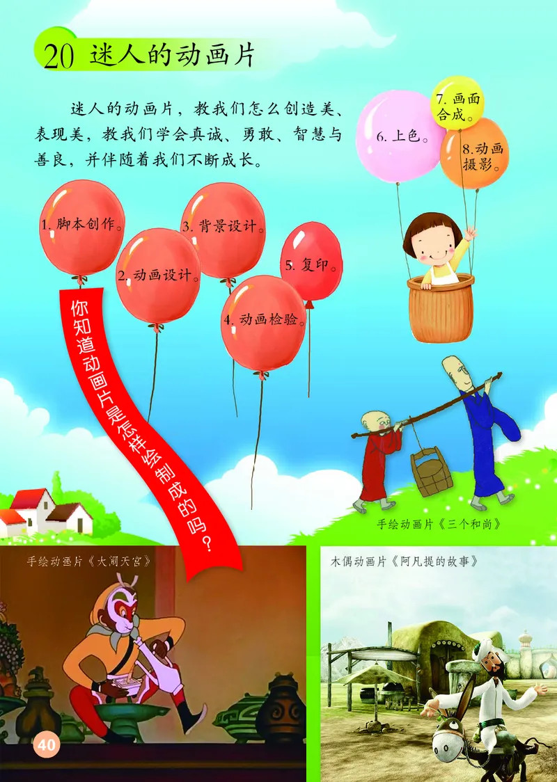 （五四）美术三年级上册_电子课本_小学电子课本_07美术_鲁教版_小学美术鲁教版1-5上册