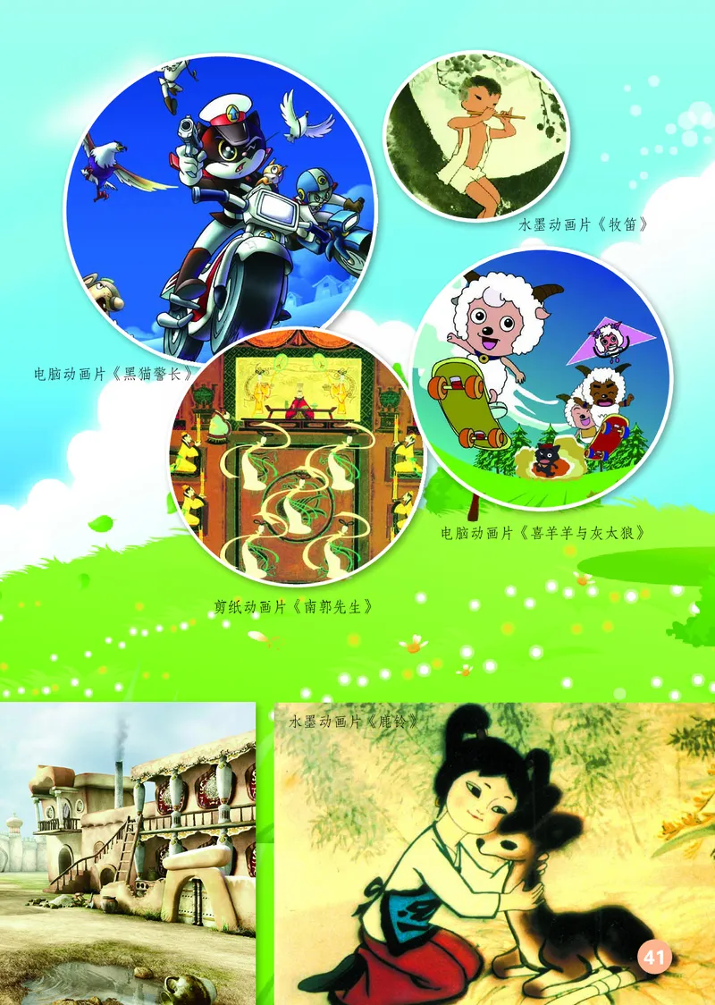 （五四）美术三年级上册_电子课本_小学电子课本_07美术_鲁教版_小学美术鲁教版1-5上册