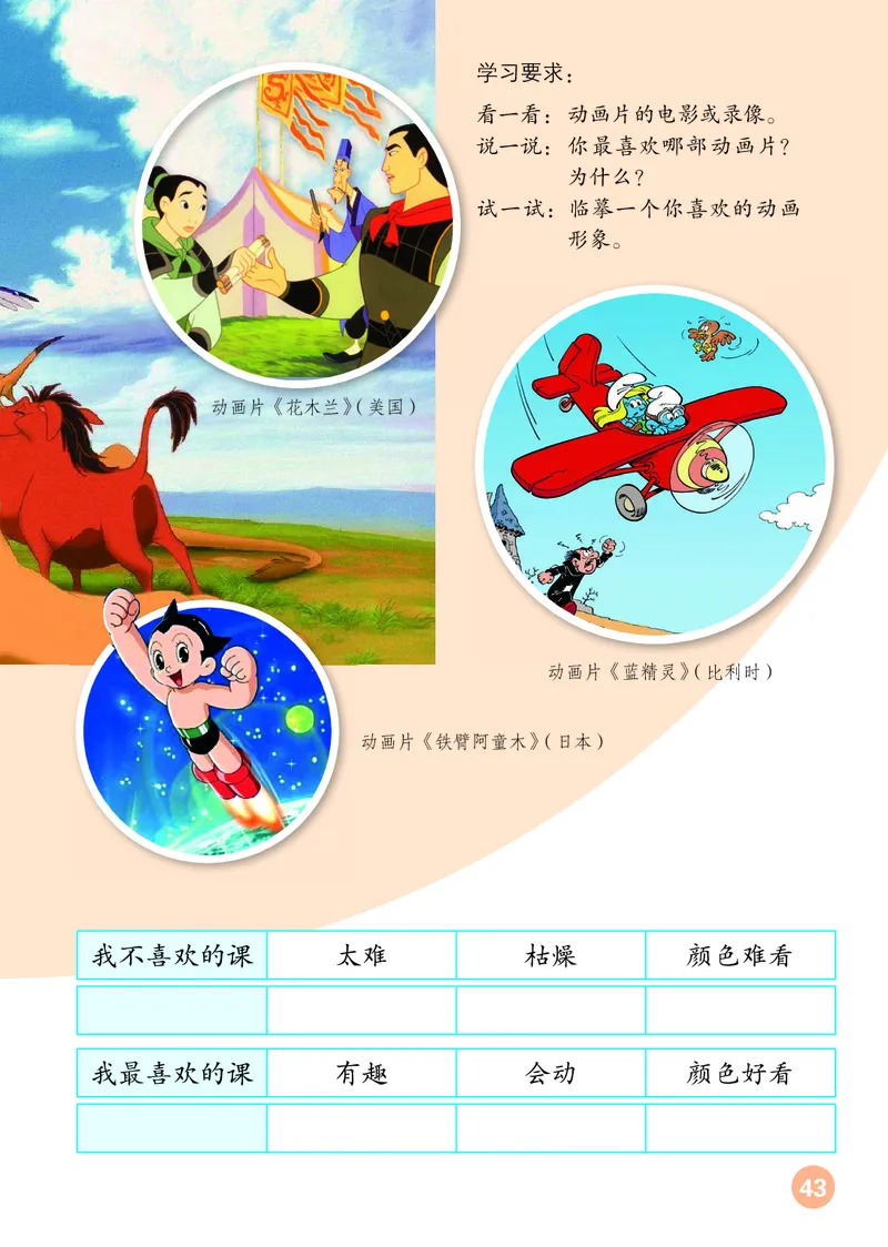 （五四）美术三年级上册_电子课本_小学电子课本_07美术_鲁教版_小学美术鲁教版1-5上册