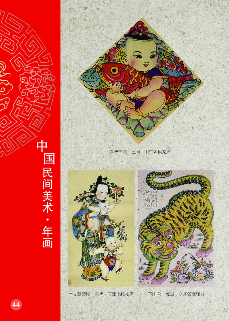 （五四）美术三年级上册_电子课本_小学电子课本_07美术_鲁教版_小学美术鲁教版1-5上册