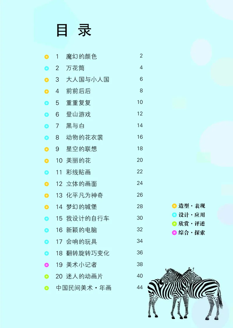 （五四）美术三年级上册_电子课本_小学电子课本_07美术_鲁教版_小学美术鲁教版1-5上册