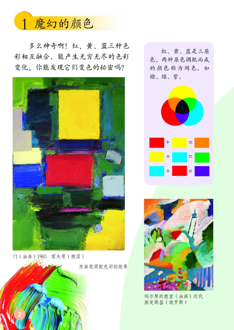 （五四）美术三年级上册_电子课本_小学电子课本_07美术_鲁教版_小学美术鲁教版1-5上册