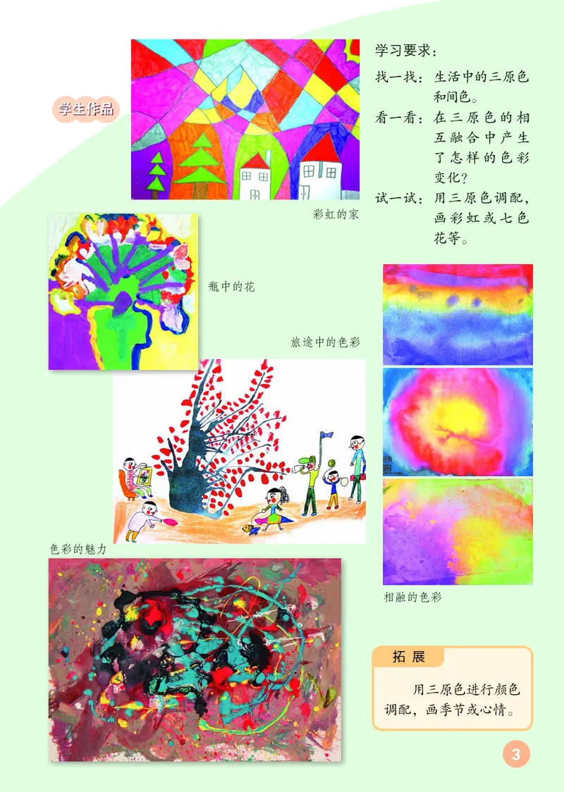 （五四）美术三年级上册_电子课本_小学电子课本_07美术_鲁教版_小学美术鲁教版1-5上册