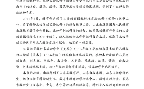 （五四）美术三年级上册_电子课本_小学电子课本_07美术_鲁教版_小学美术鲁教版1-5上册