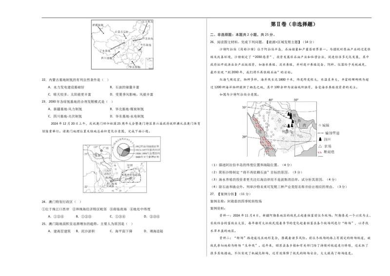 地理（深圳卷）（考试版A3）_7地理中考复习_赠送：2025中考模拟题_2025年地理三模_地理（广东深圳卷）-2025年中考第三次模拟考试